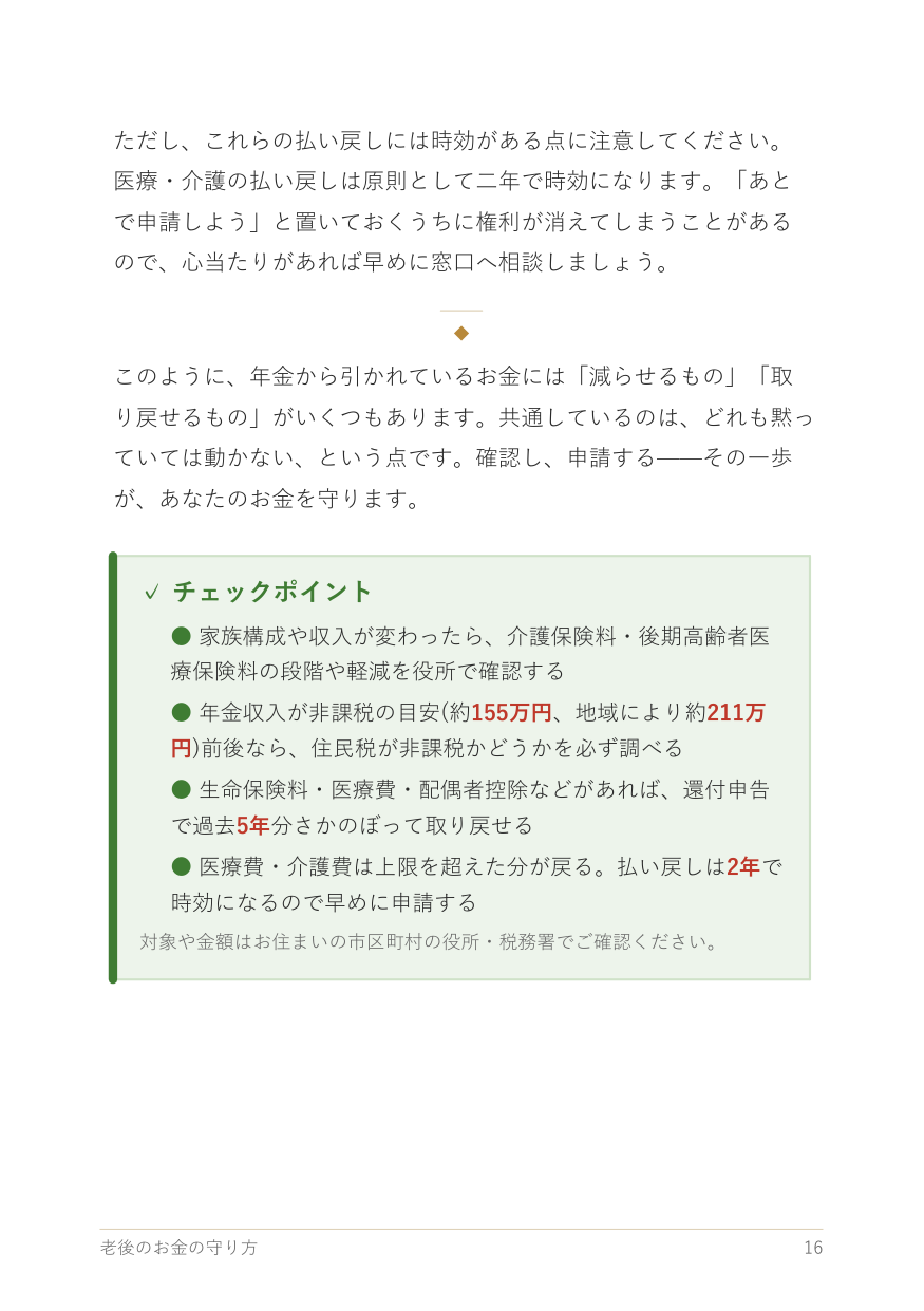 チェックポイント